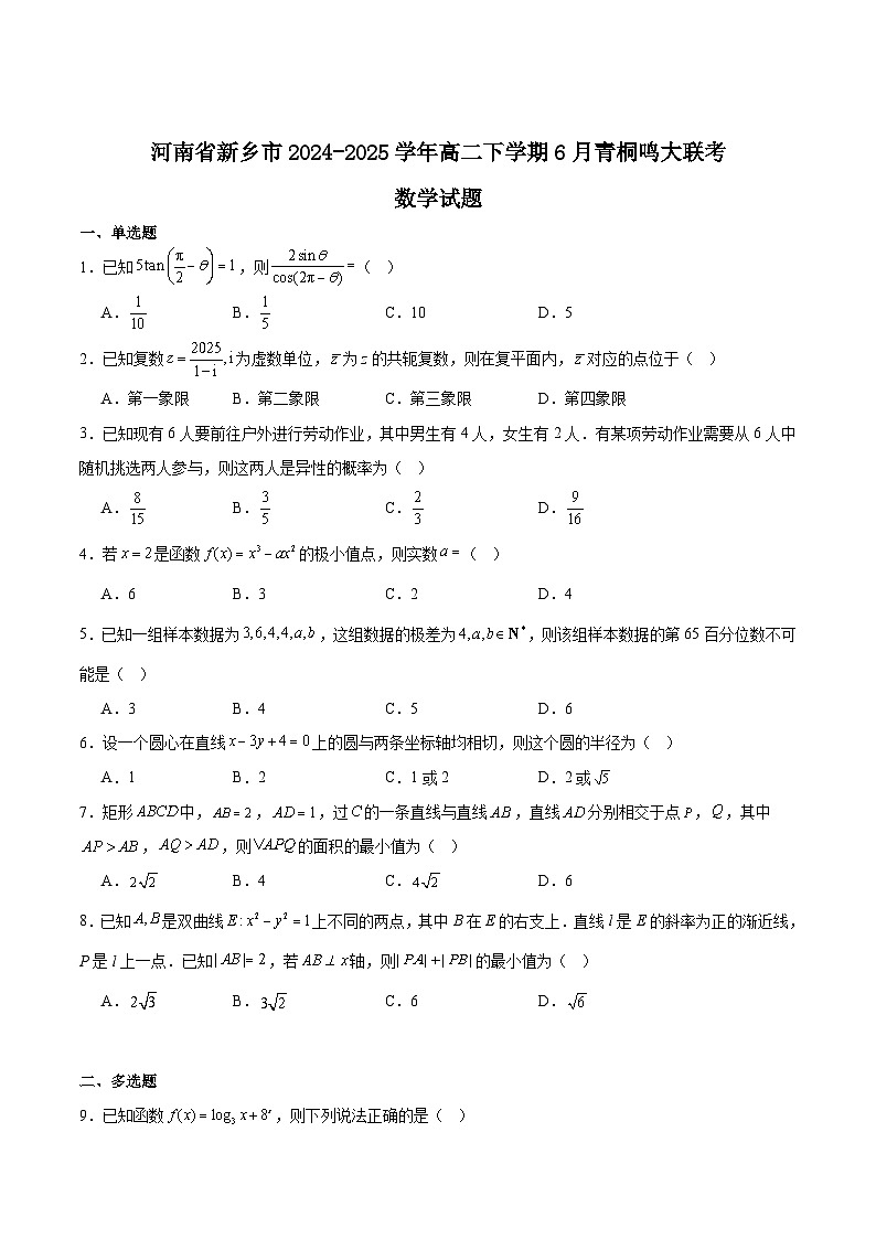 河南省青桐鸣2024-2025学年高二下学期6月大联考数学试题（Word版附解析）第1页