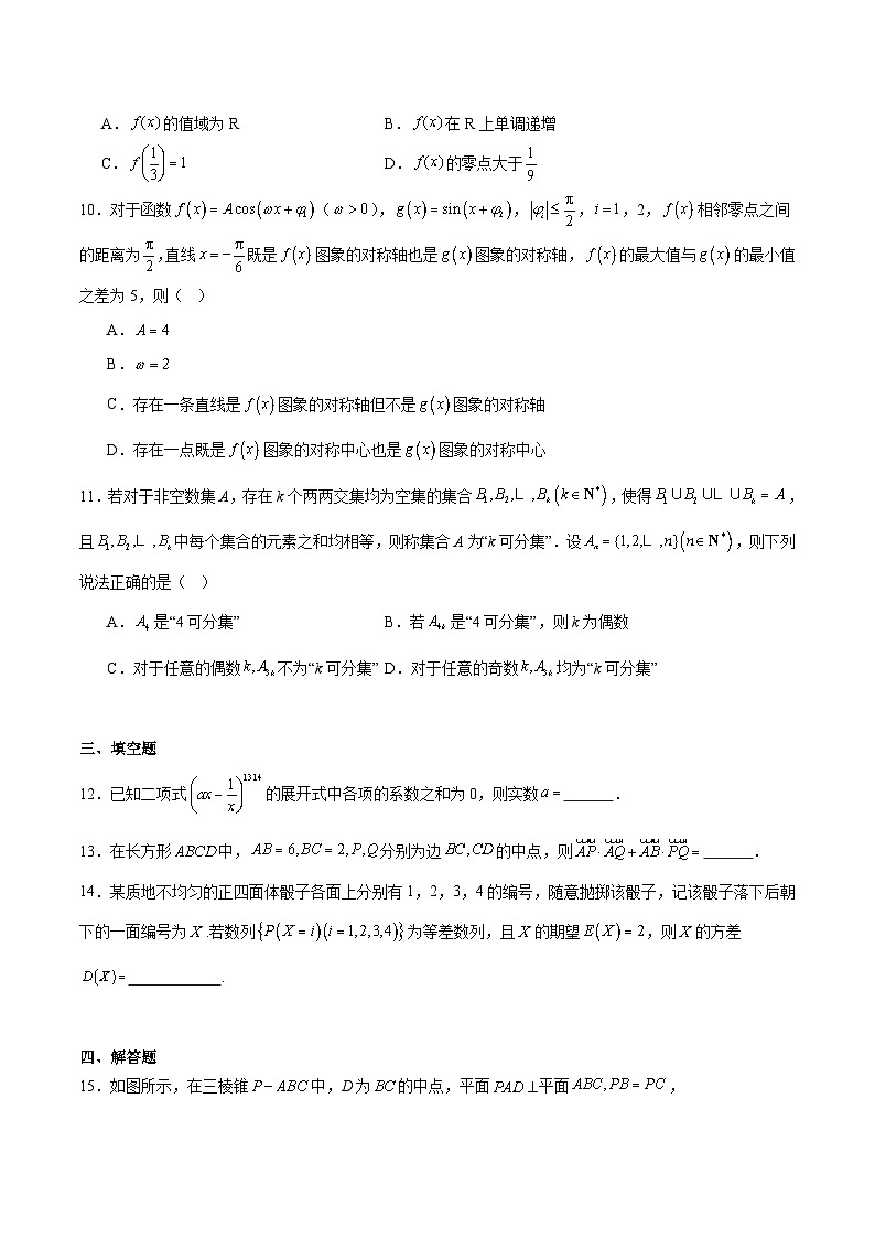 河南省青桐鸣2024-2025学年高二下学期6月大联考数学试题（Word版附解析）第2页