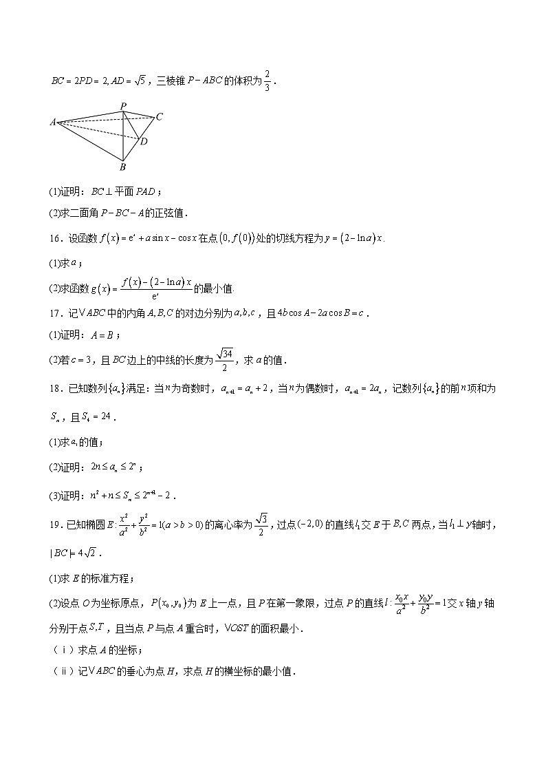 河南省青桐鸣2024-2025学年高二下学期6月大联考数学试题（Word版附解析）第3页