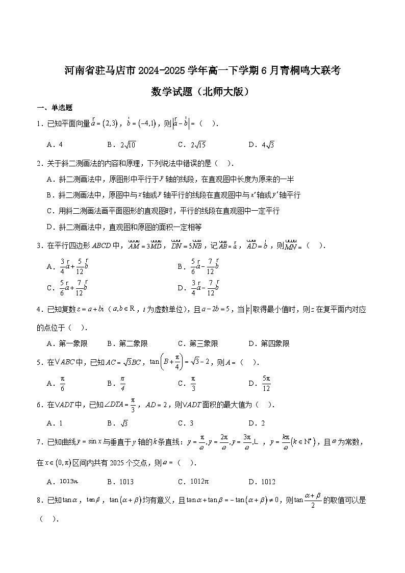 河南省青桐鸣2024-2025学年高一下学期6月大联考数学（北师大版）试题（Word版附解析）第1页