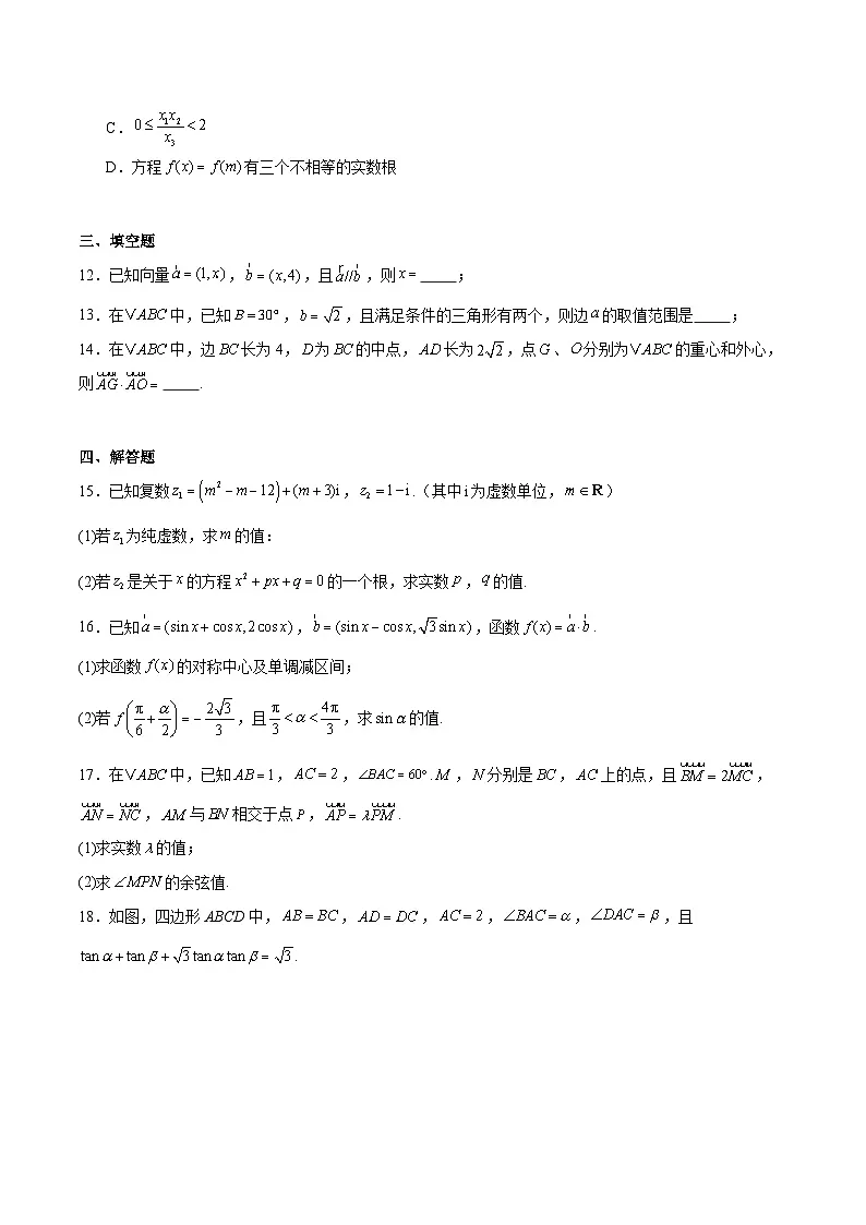 湖北省云学名校联盟2024-2025学年高一下学期期中联考数学试题（Word版附解析）第3页