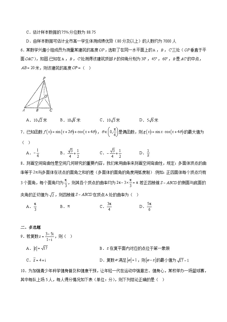 山东省德州市2024-2025学年高一下学期6月校际联考（四）数学试题（Word版附解析）第2页