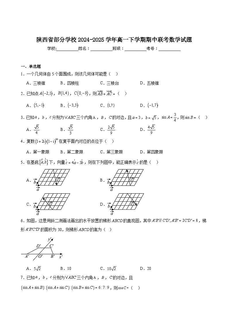 陕西省部分学校2024-2025学年高一下学期期中联考数学试题（Word版附解析）第1页