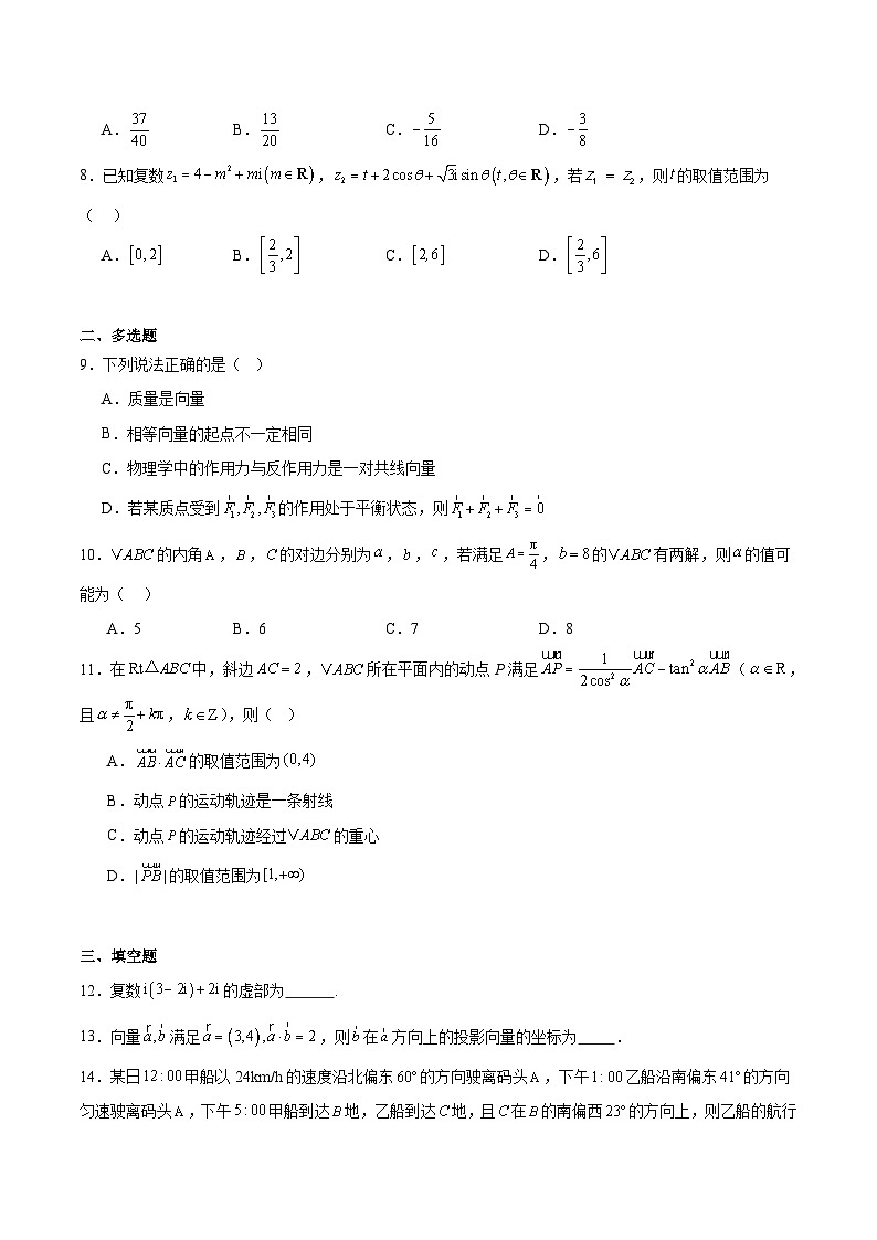 陕西省部分学校2024-2025学年高一下学期期中联考数学试题（Word版附解析）第2页