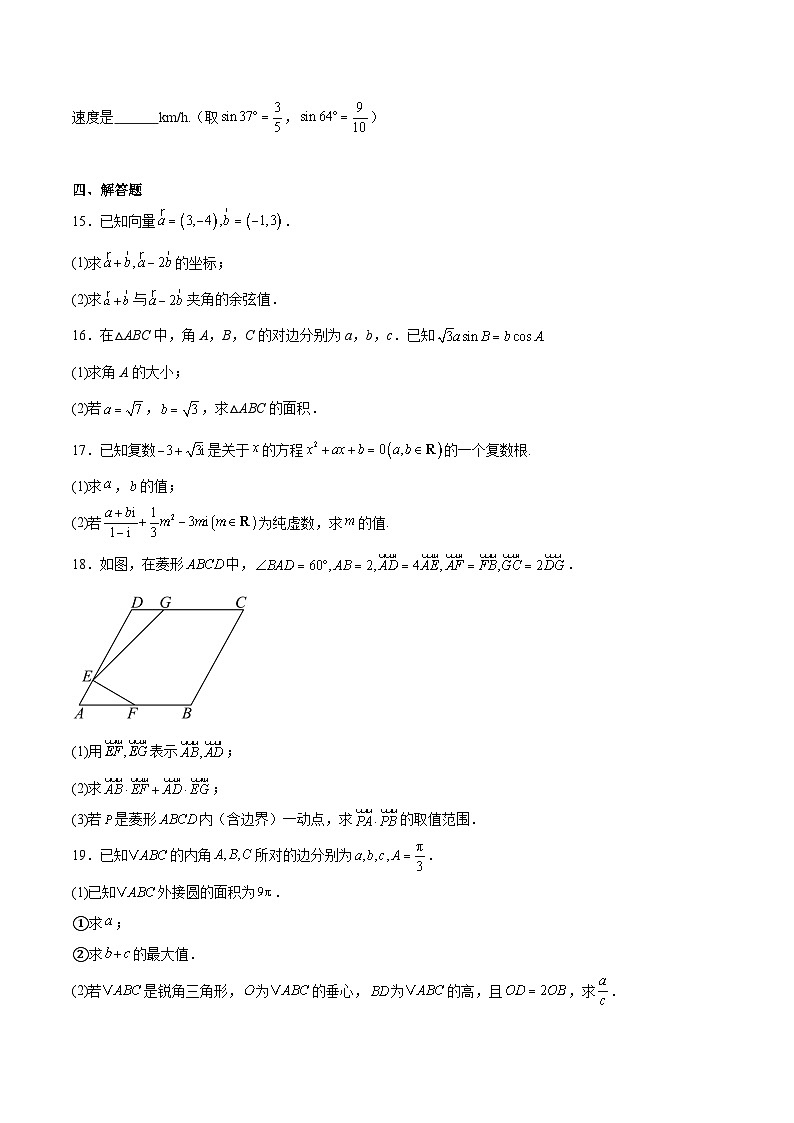 陕西省部分学校2024-2025学年高一下学期期中联考数学试题（Word版附解析）第3页
