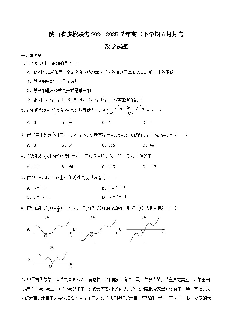 陕西省多校2024-2025学年高二下学期6月月考数学试题（Word版附解析）第1页