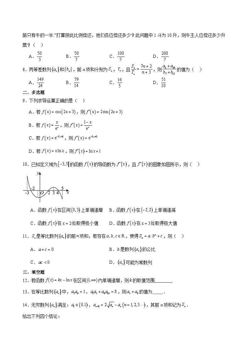 陕西省多校2024-2025学年高二下学期6月月考数学试题（Word版附解析）第2页