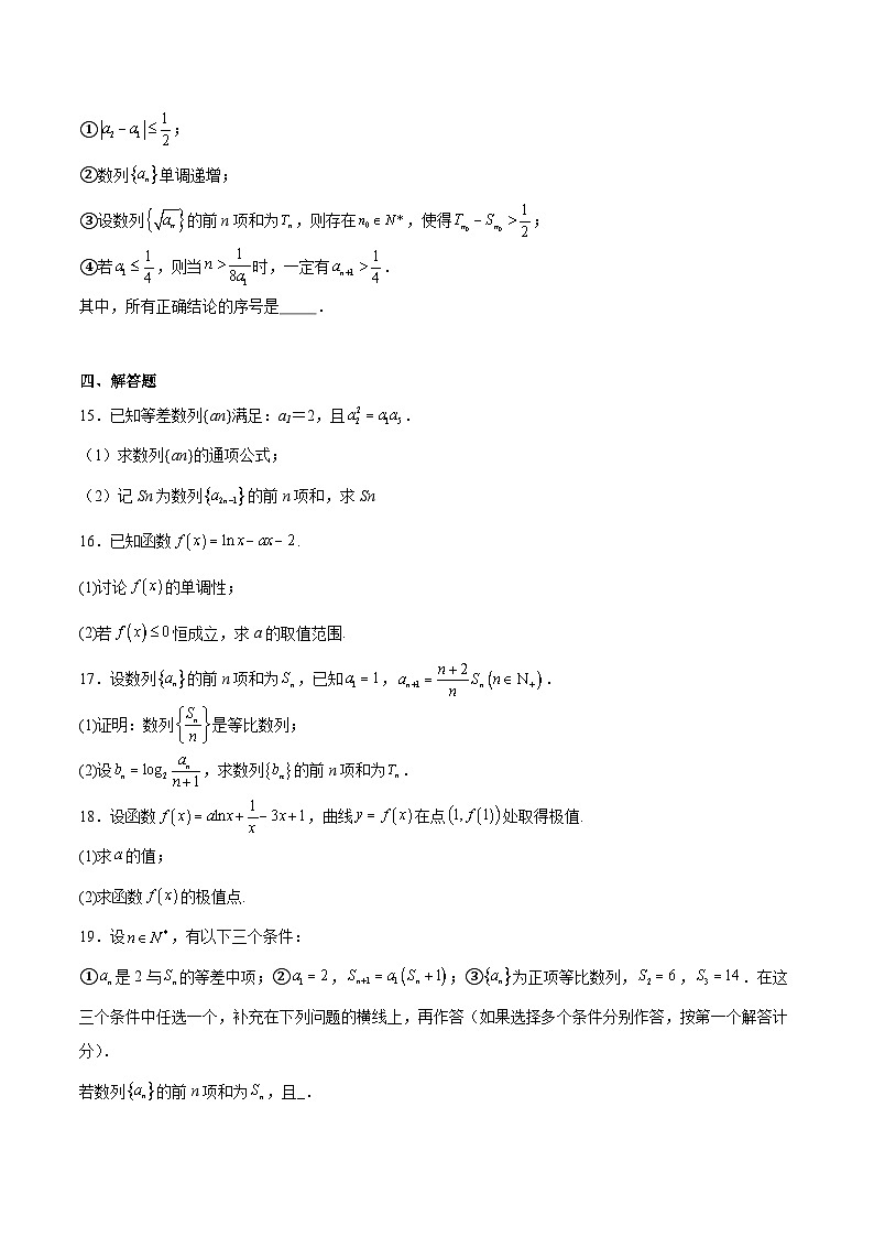 陕西省多校2024-2025学年高二下学期6月月考数学试题（Word版附解析）第3页