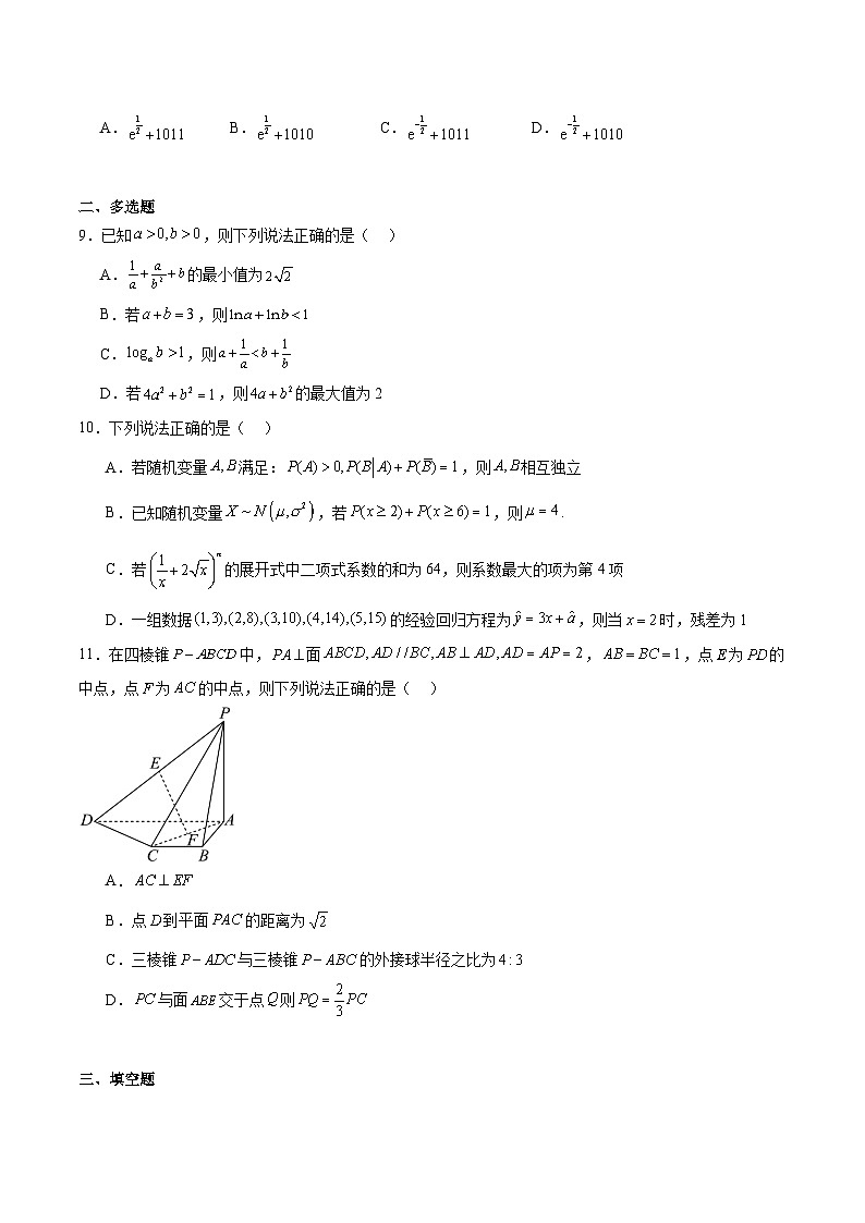 浙江省温州市十校联合体2024-2025学年高二下学期期中联考数学试题（Word版附解析）第2页