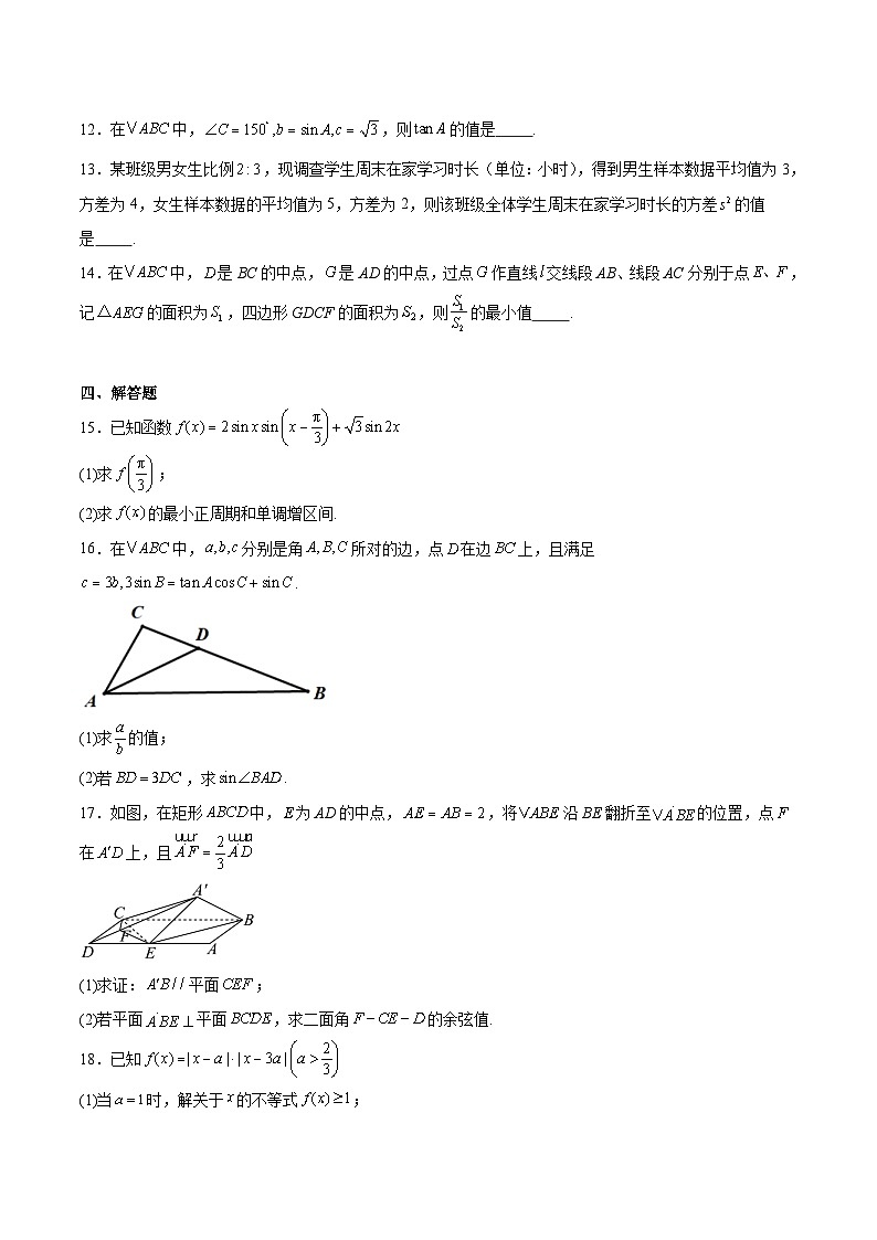 浙江省温州市十校联合体2024-2025学年高二下学期期中联考数学试题（Word版附解析）第3页