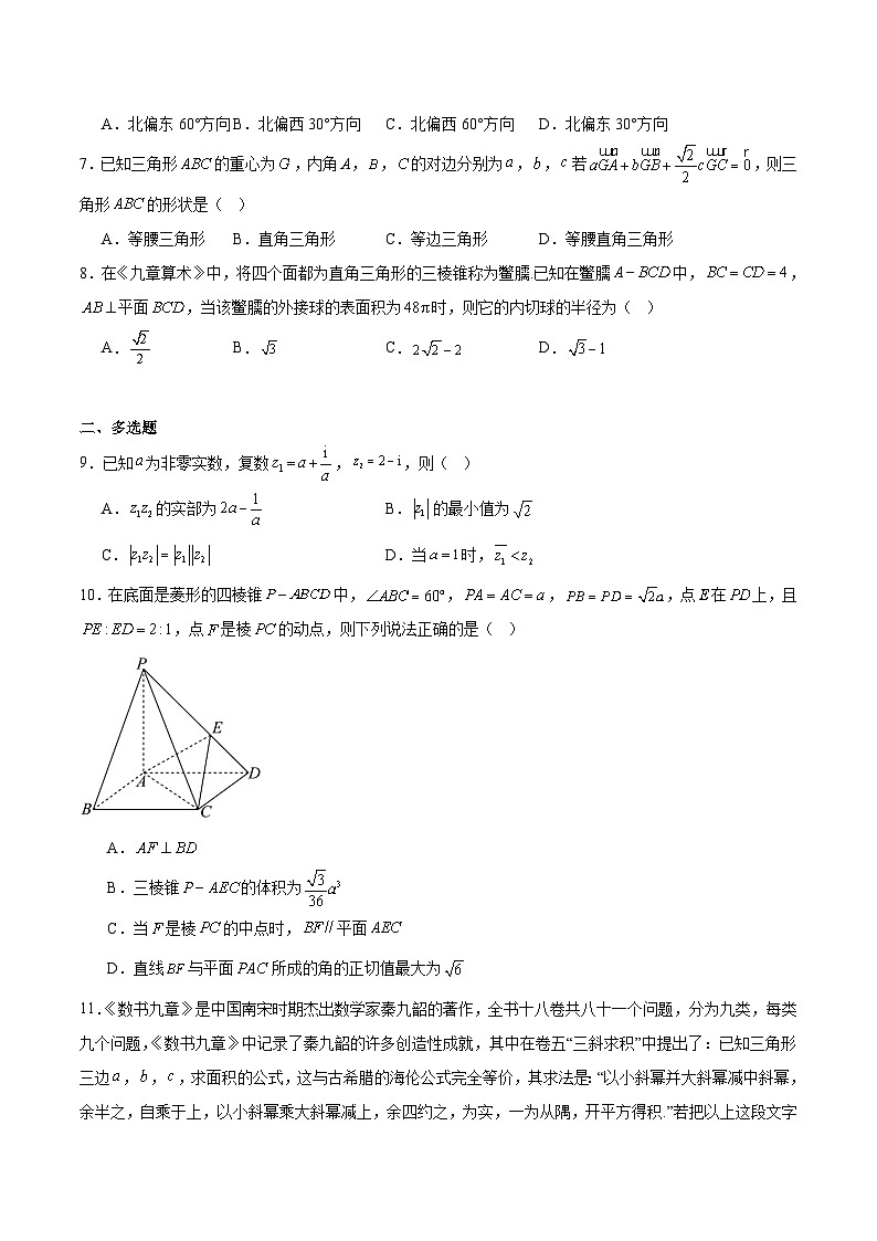 浙江省温州市十校联合体2024-2025学年高一下学期期中联考数学试题（Word版附解析）第2页