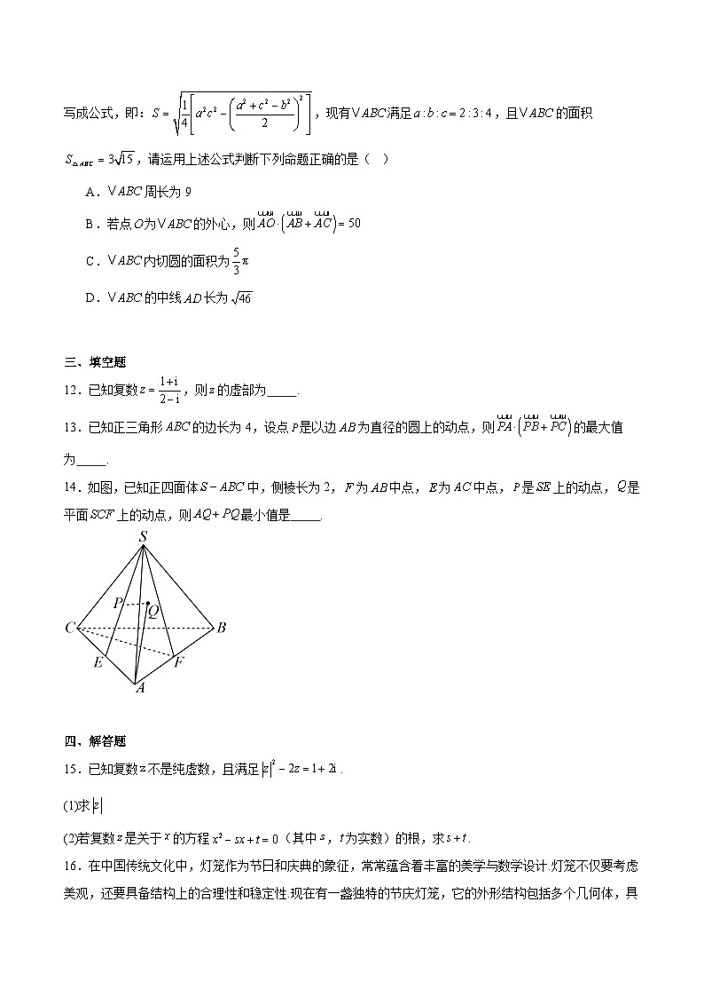 浙江省温州市十校联合体2024-2025学年高一下学期期中联考数学试题（Word版附解析）第3页