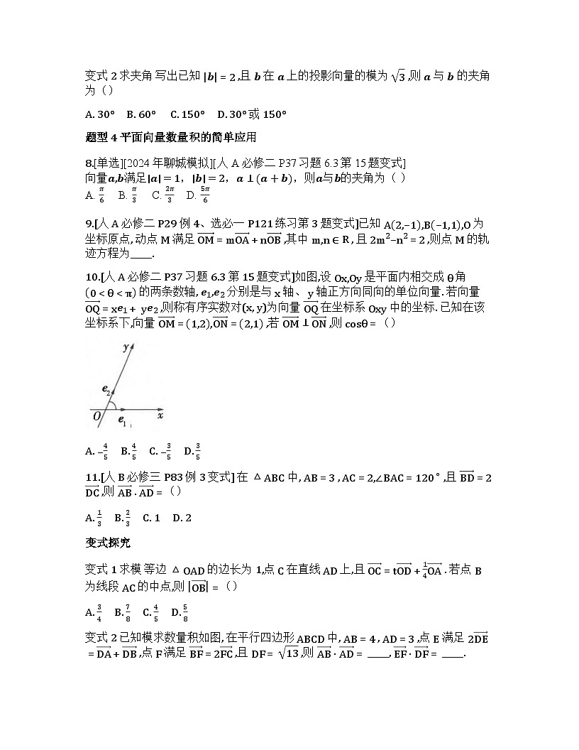 2026届高考一轮复习基础练数学第五章平面向量及其应用、复数（第3节 平面向量的数量积及平面向量的应用）第3页