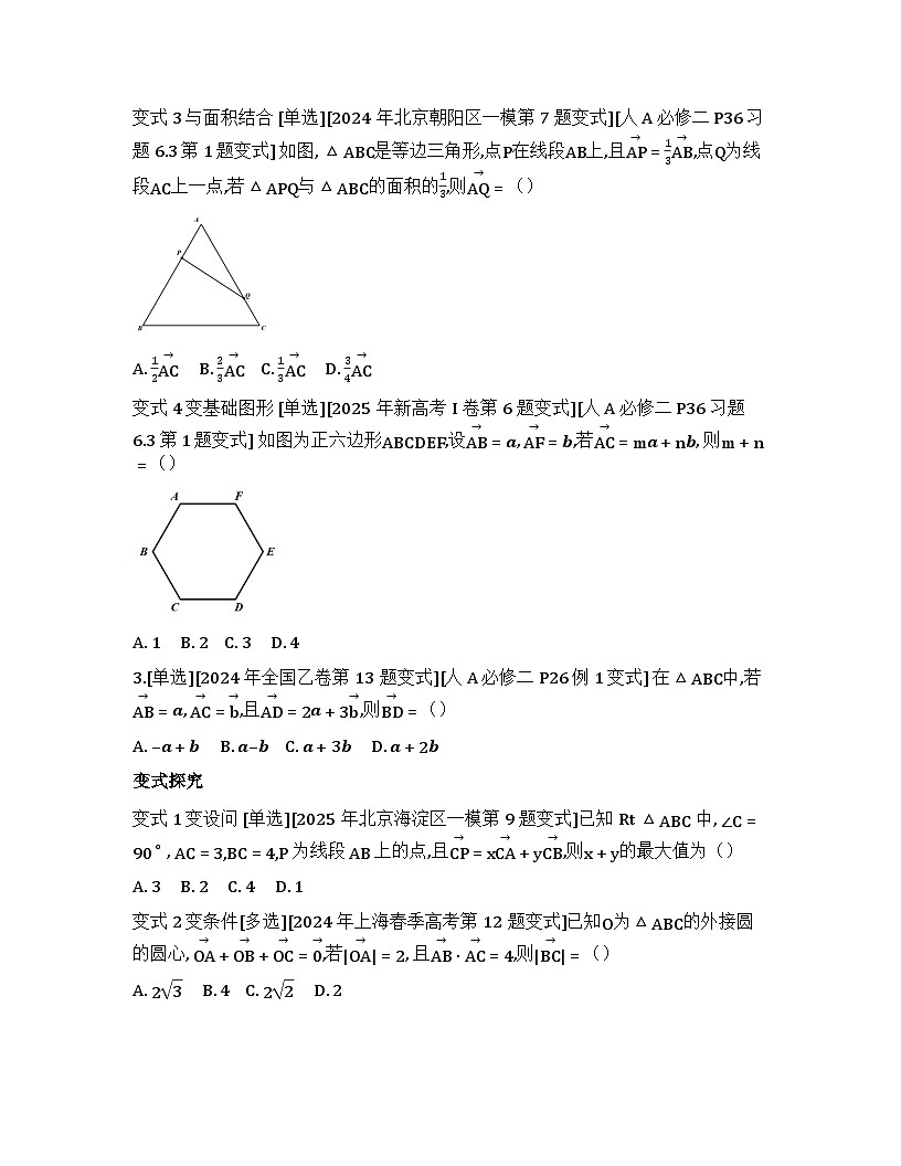 2026届高考一轮复习基础练数学第五章平面向量及其应用、复数(第2节 平面向量基本定理及坐标表示)第2页