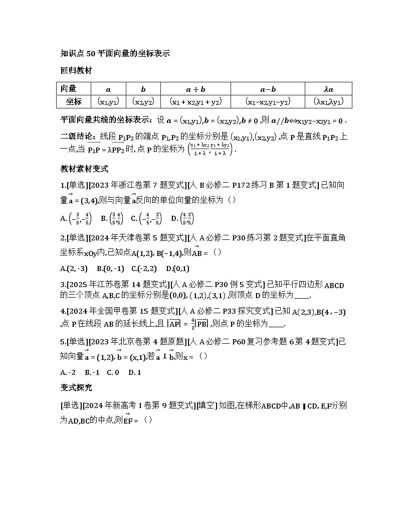 2026届高考一轮复习基础练数学第五章平面向量及其应用、复数(第2节 平面向量基本定理及坐标表示)第3页