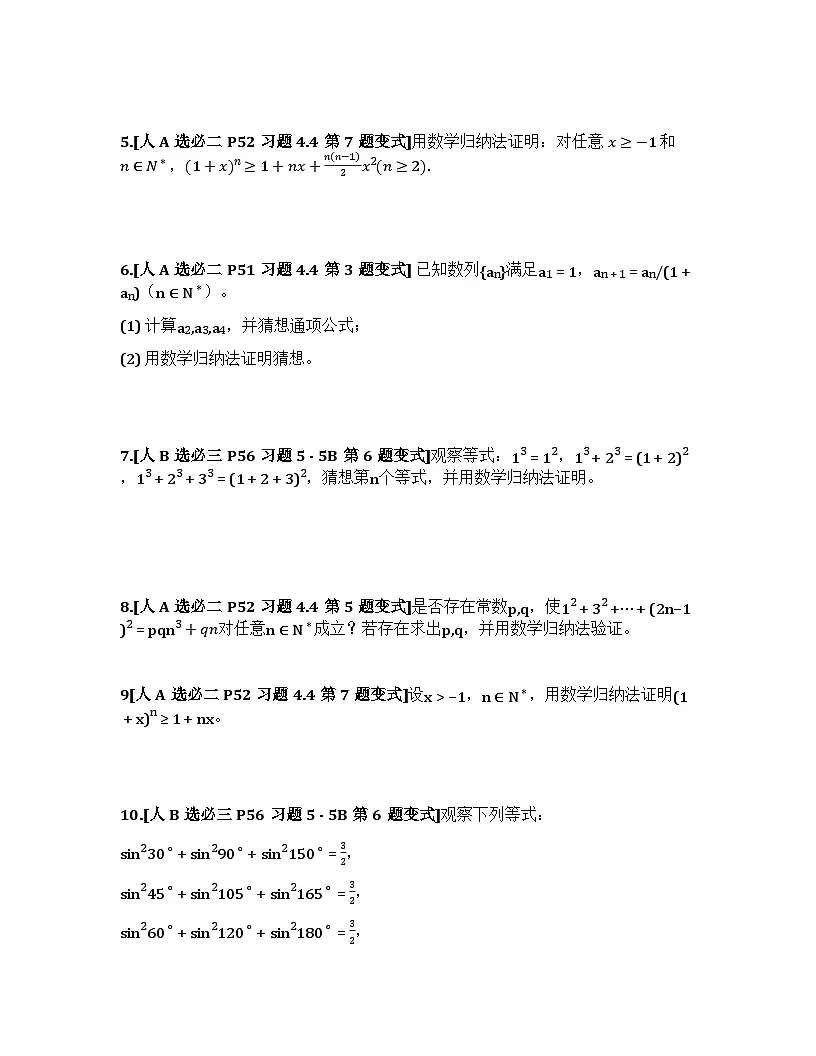 2026届高考一轮复习基础练数学第六章数列(第4节 数学归纳法)第2页