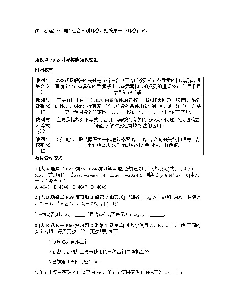 2026届高考一轮复习基础练数学第六章数列(第6节 数列的综合应用)第2页
