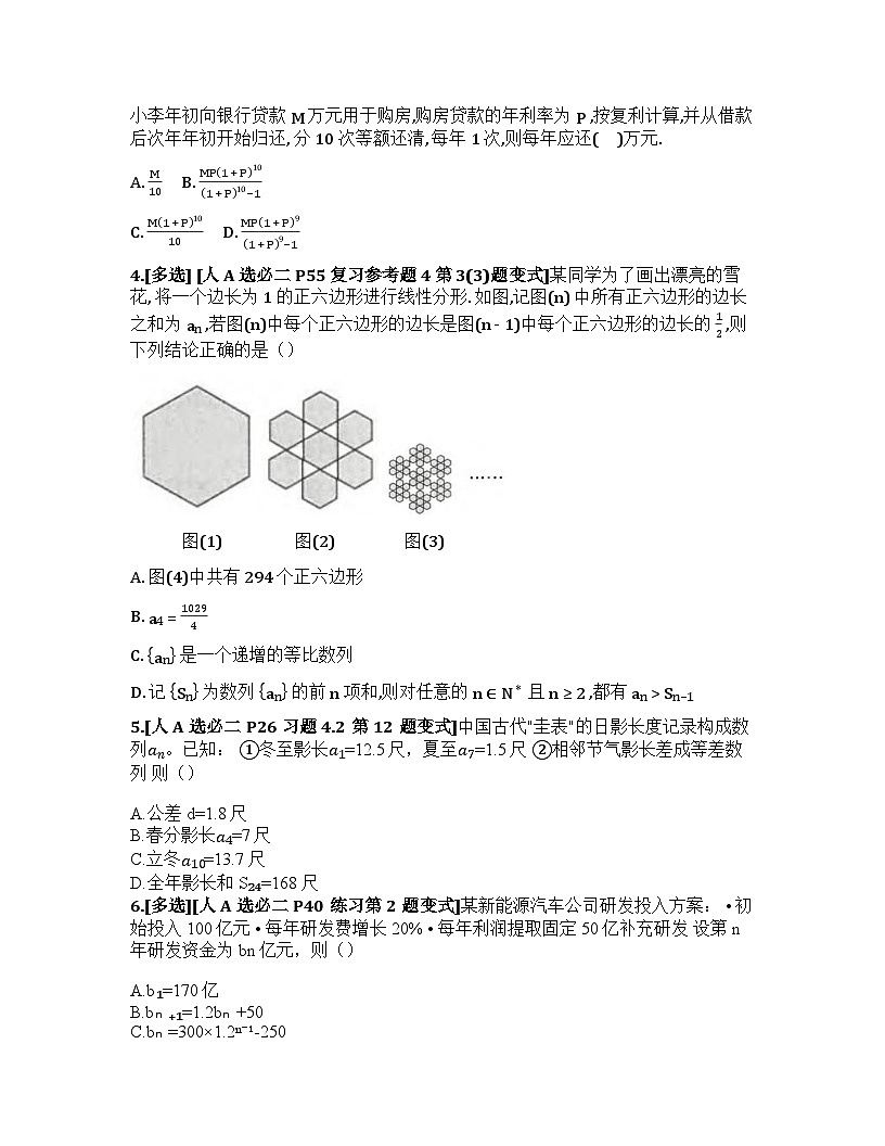 2026届高考一轮复习基础练数学第六章数列（数学模型 2 数列模型的实际应用）第2页