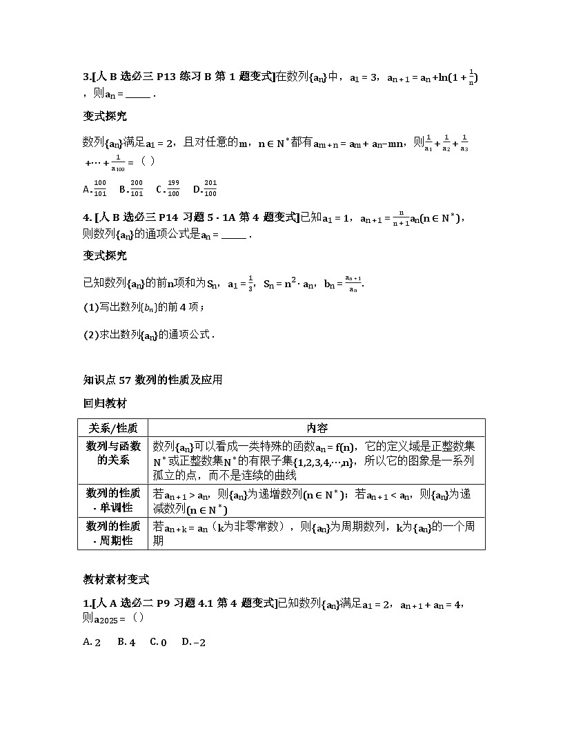 2026届高考一轮复习基础练数学第六章数列(第1节 数列的概念)第2页