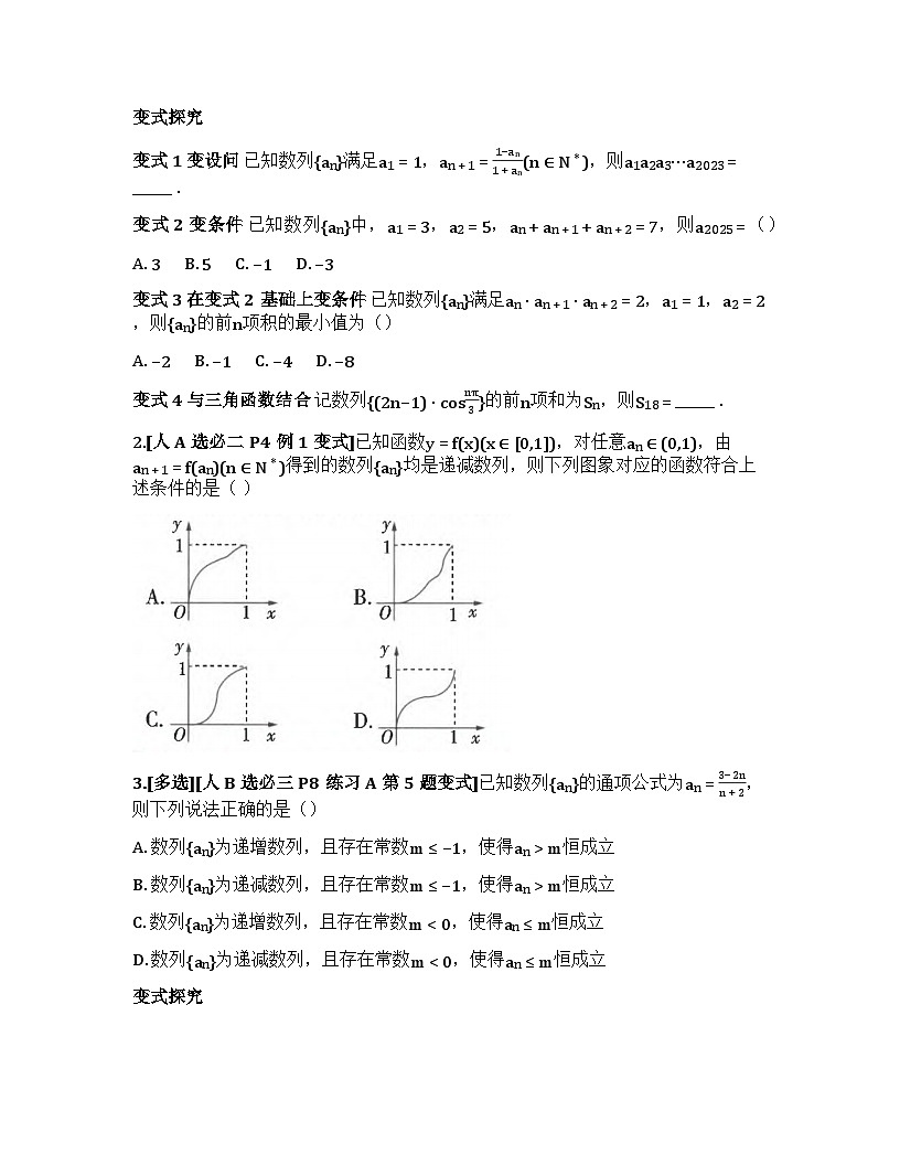 2026届高考一轮复习基础练数学第六章数列(第1节 数列的概念)第3页