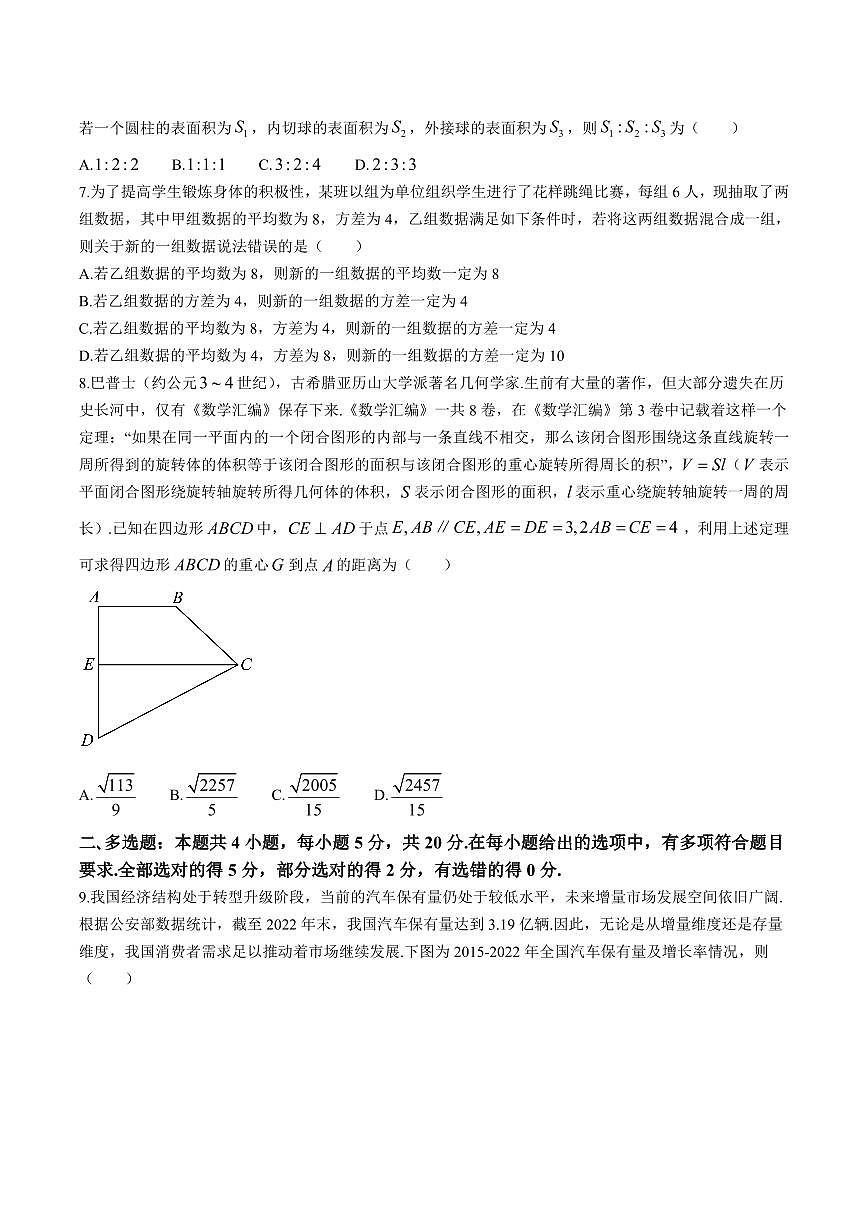 2022-2023学年广东省五所名校高一下学期期末联考数学试卷含答案第2页