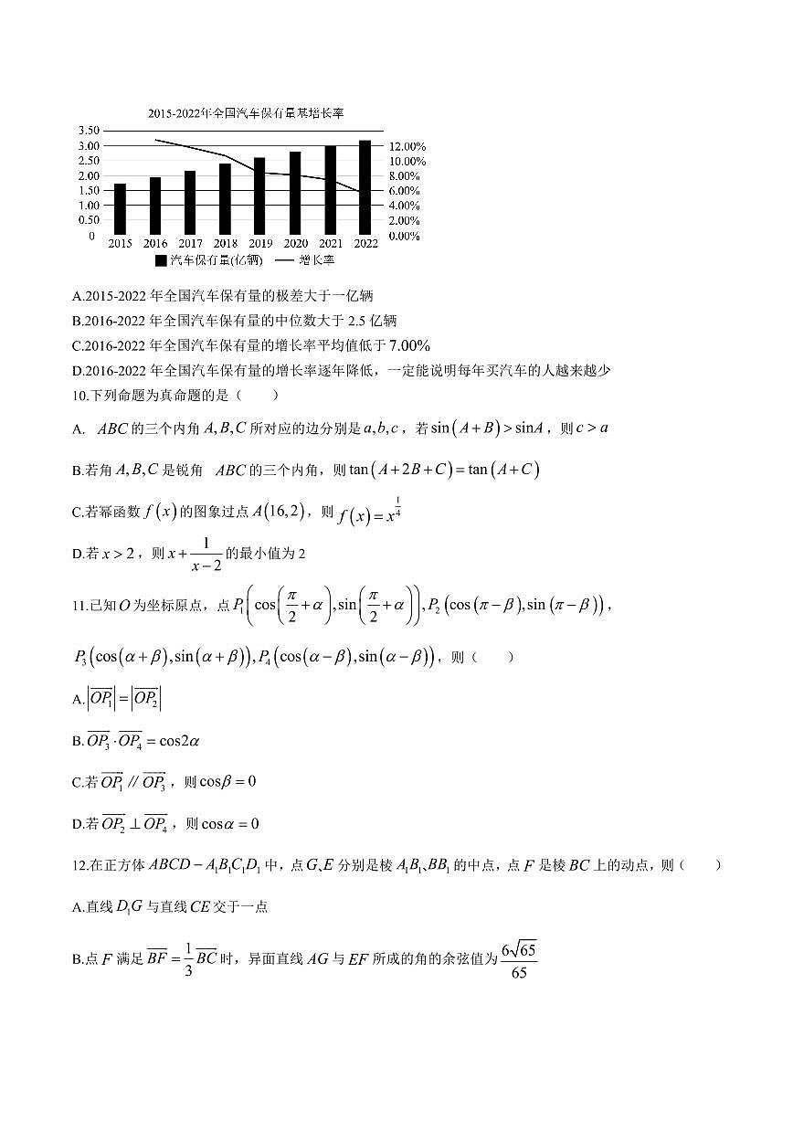 2022-2023学年广东省五所名校高一下学期期末联考数学试卷含答案第3页