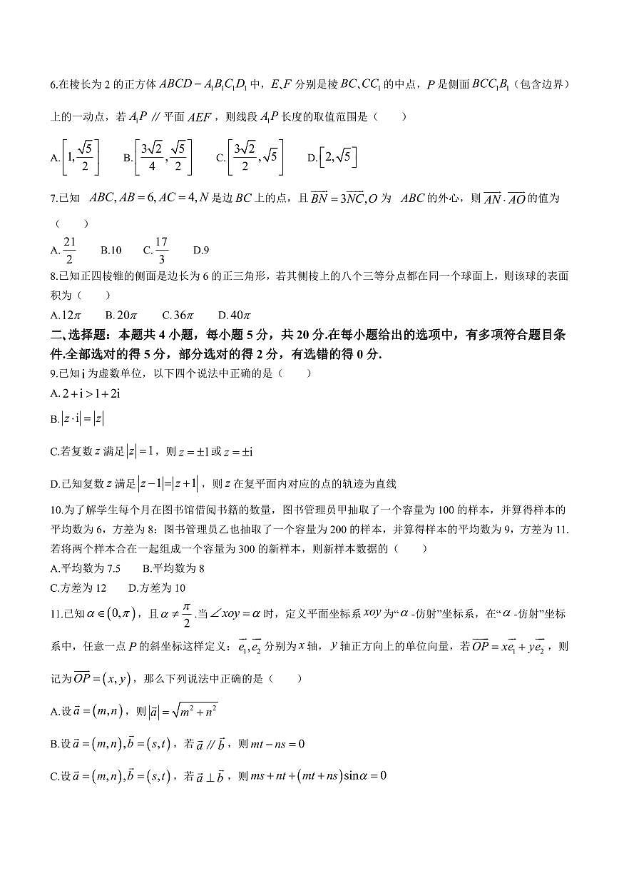 2022~2023学年湖北省荆门市高中第二学期期末质量检测高一数学期末测试卷含答案第2页