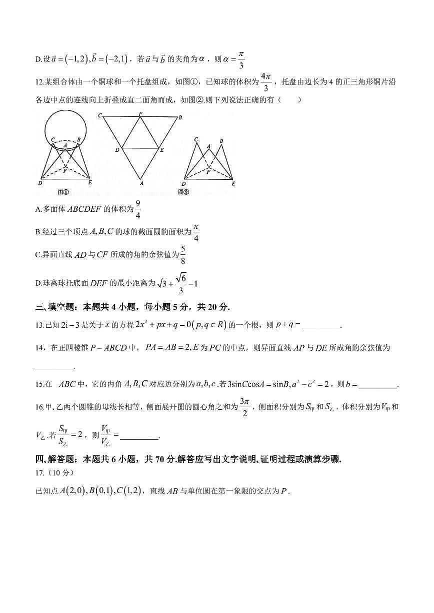 2022~2023学年湖北省荆门市高中第二学期期末质量检测高一数学期末测试卷含答案第3页