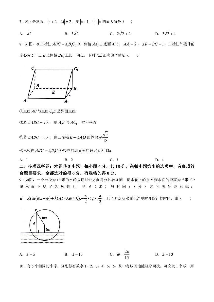 2023-2024学年山东省枣庄市高一下学期期末测试卷数学试卷含答案第2页