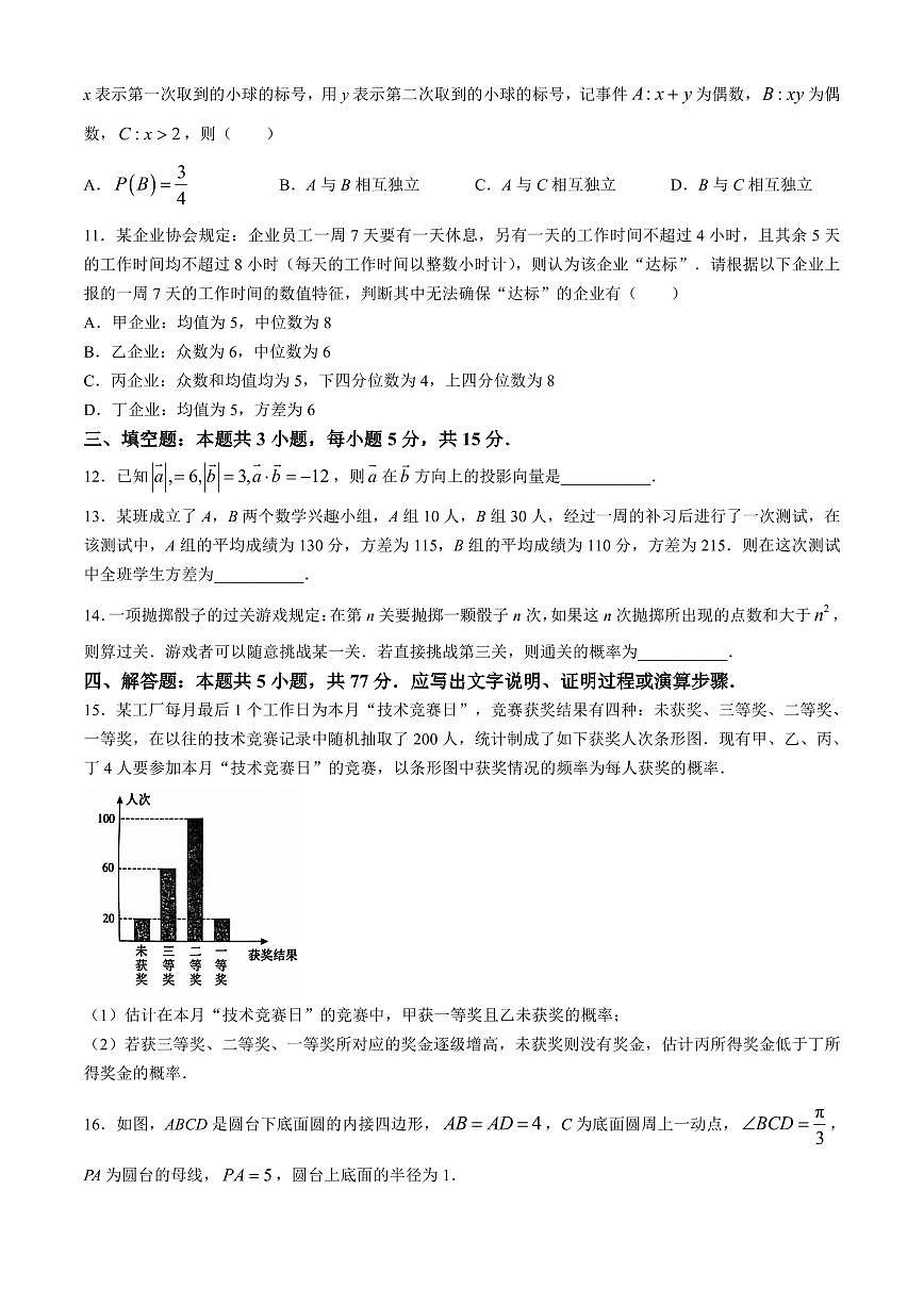 2023-2024学年山东省枣庄市高一下学期期末测试卷数学试卷含答案第3页