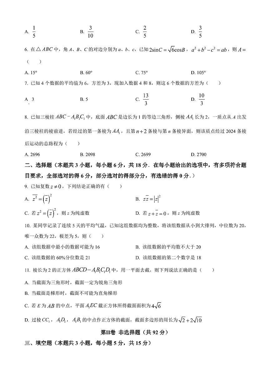 2023-2024学年山东省烟台市下学期期末高一数学试题含答案第2页