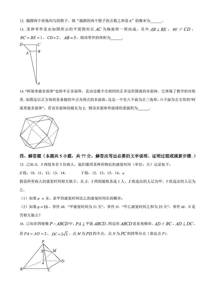 2023-2024学年山东省烟台市下学期期末高一数学试题含答案第3页