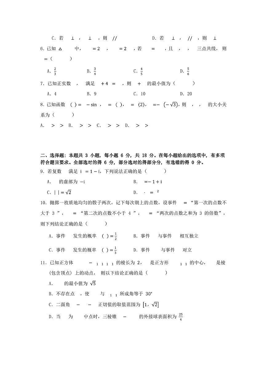 2023-2024学年广东省广州市普通高中高一下学期期末测试卷数学试卷含答案第2页