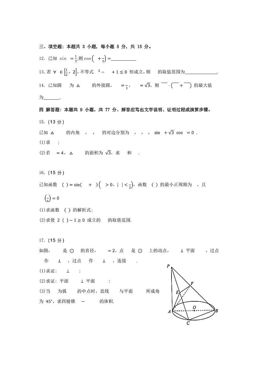 2023-2024学年广东省广州市普通高中高一下学期期末测试卷数学试卷含答案第3页