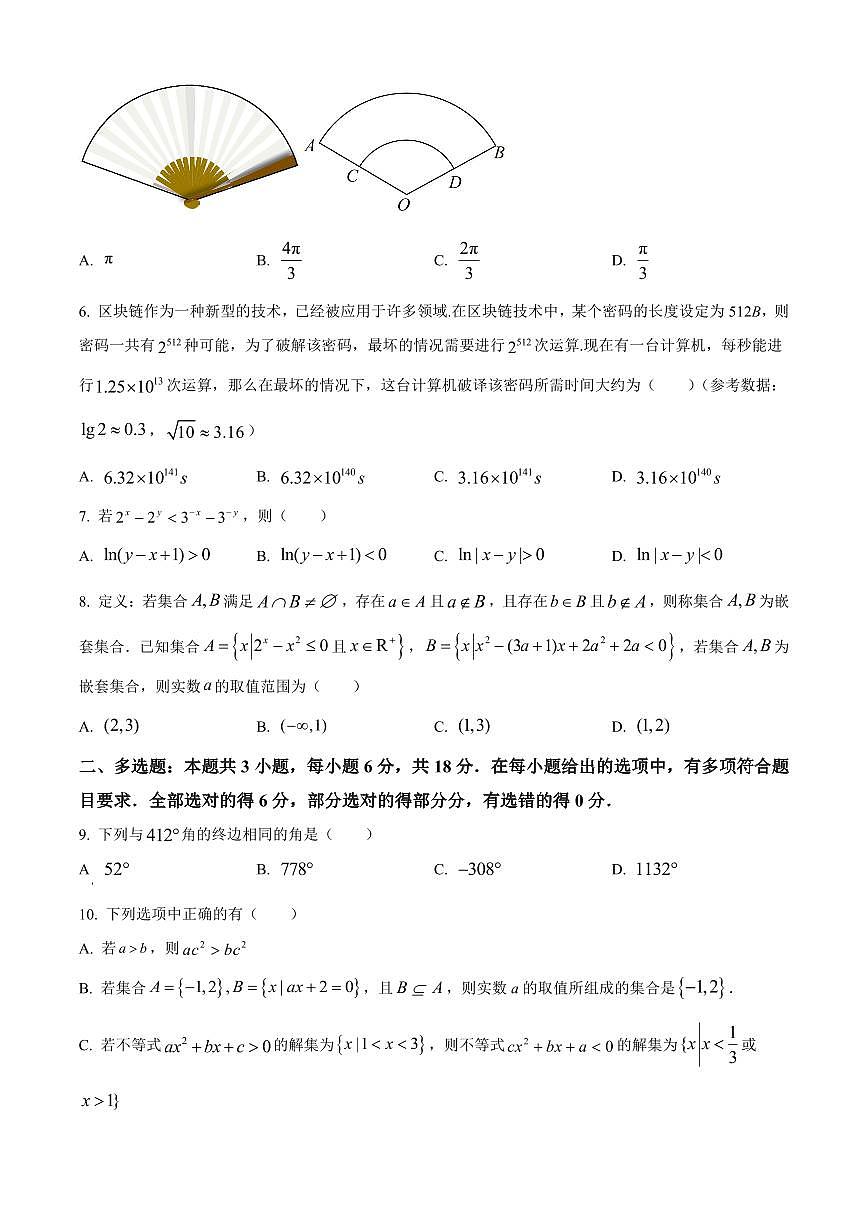 2023-2024学年河北省部分重点高中高一下学期期末数学试卷含答案第2页