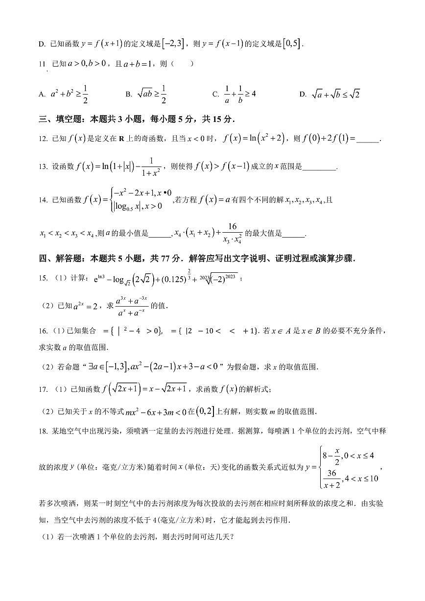 2023-2024学年河北省部分重点高中高一下学期期末数学试卷含答案第3页