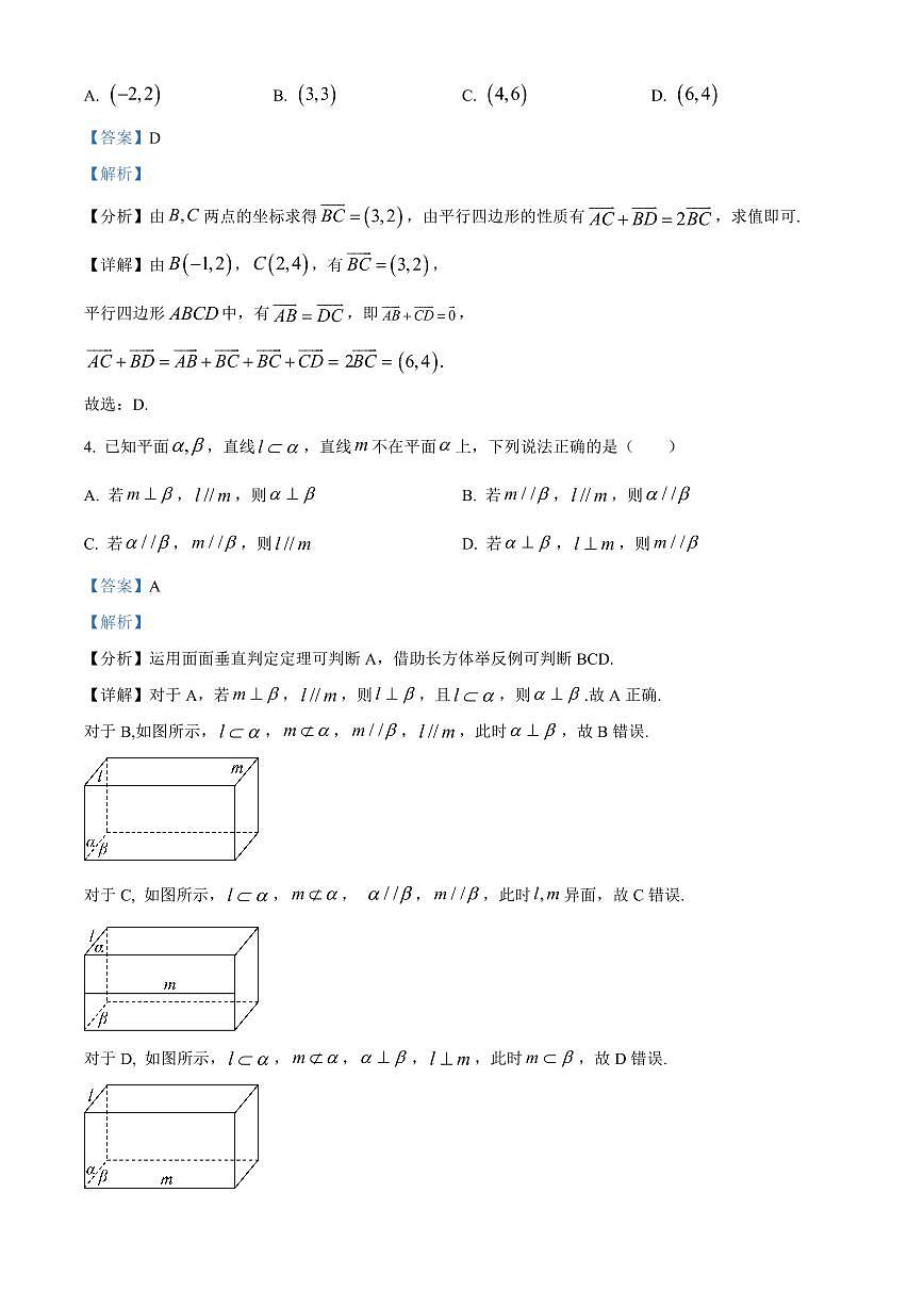 2023-2024学年浙江省宁波市高一下学期期末数学试卷解析版第2页