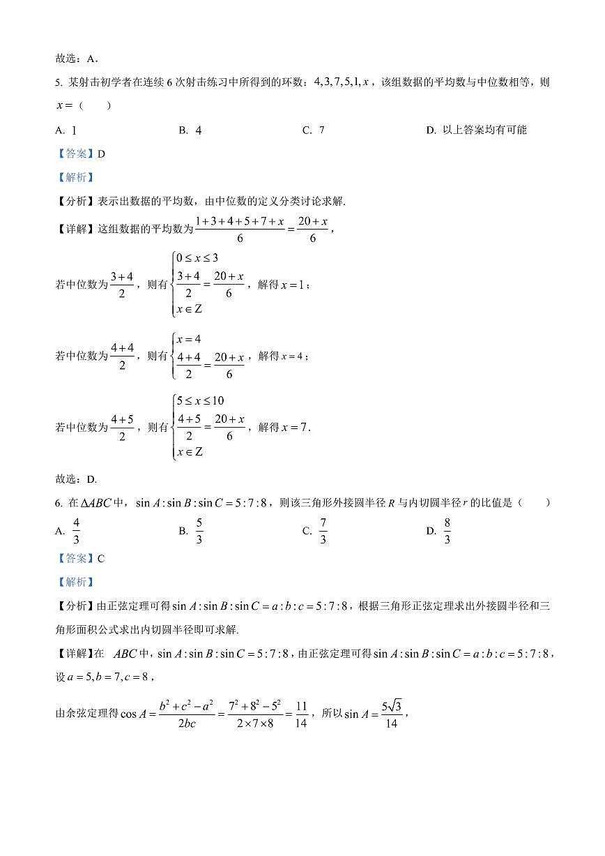 2023-2024学年浙江省宁波市高一下学期期末数学试卷解析版第3页