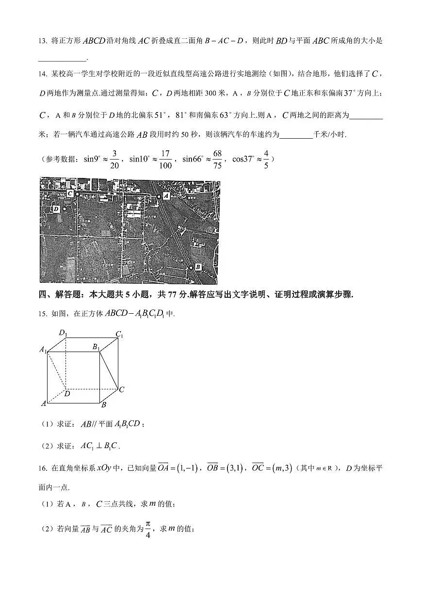 2023-2024学年浙江省绍兴市高一第二学期高一期末质量监测数学试卷含答案第3页