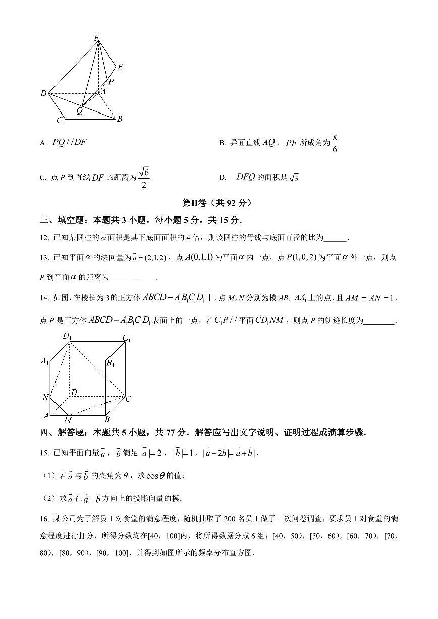 2023-2024学年陕西省榆林市高一下学期期末考试数学期末试卷含答案第3页