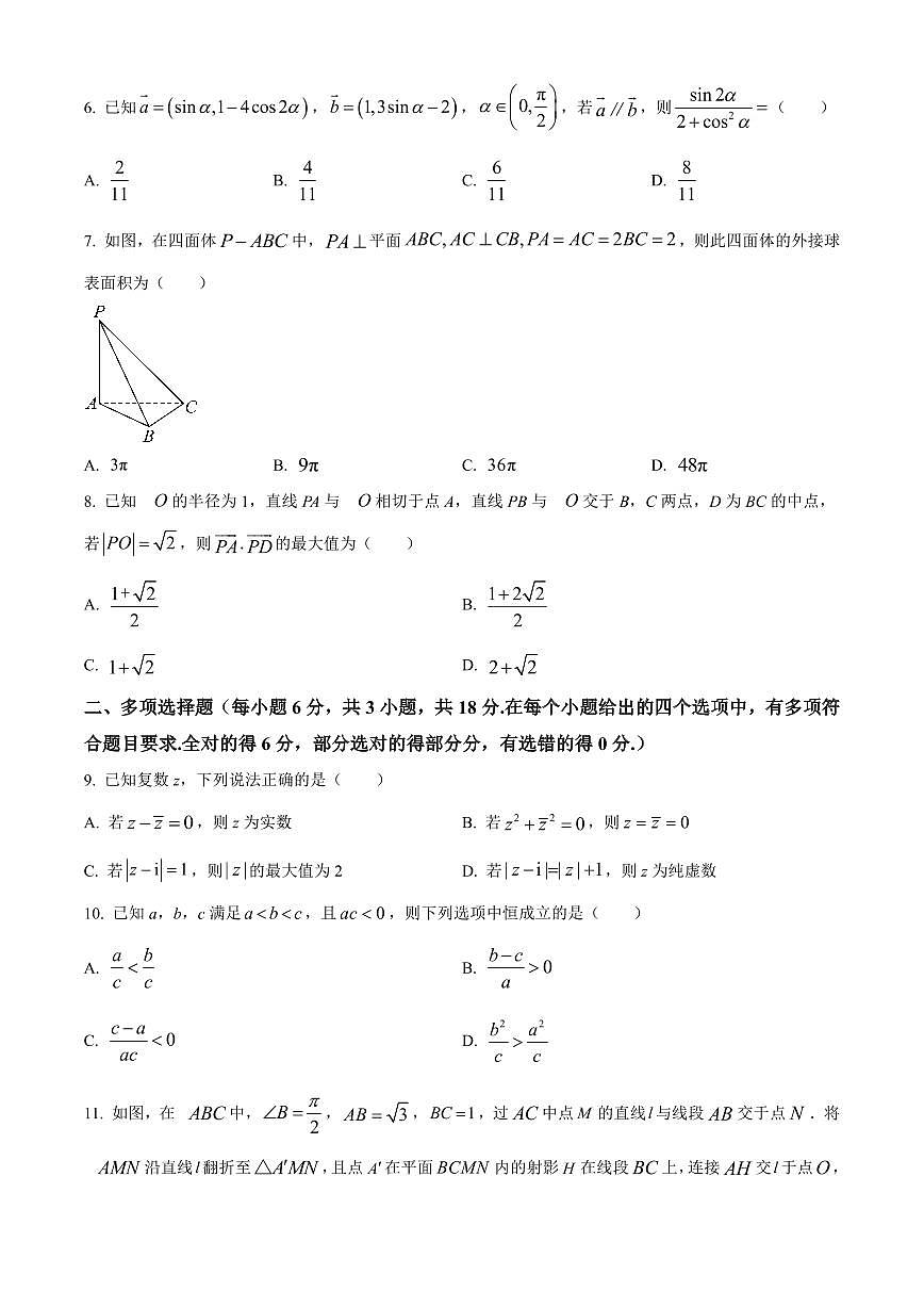 2023-2024年四川省成都市高一下学期期末考试数学期末试卷含答案第2页