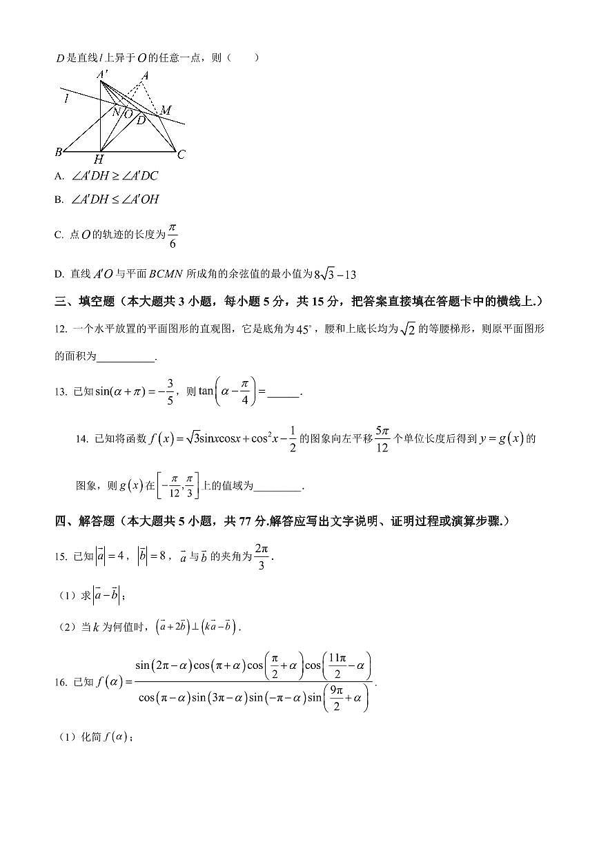 2023-2024年四川省成都市高一下学期期末考试数学期末试卷含答案第3页