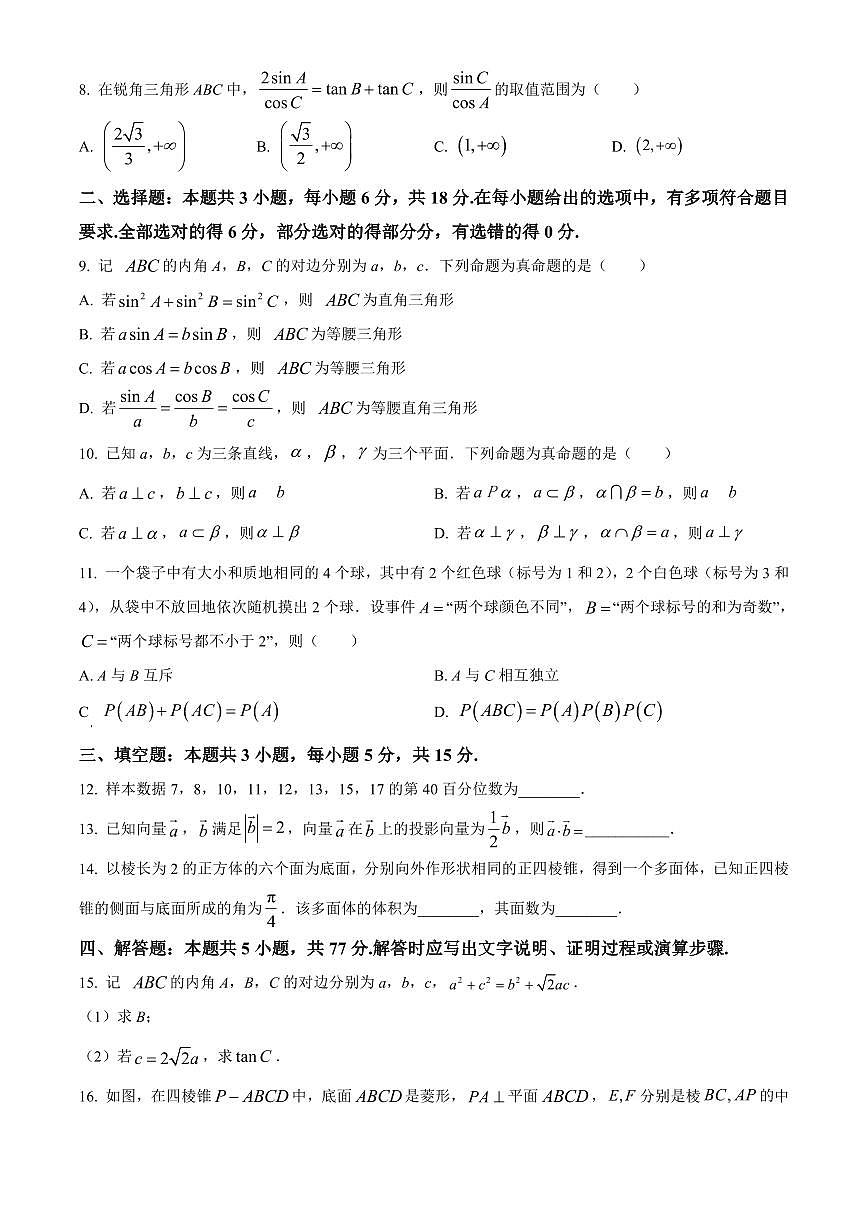 2023-2024年江苏省南通市高一下学期期末测试数学试卷含答案第2页