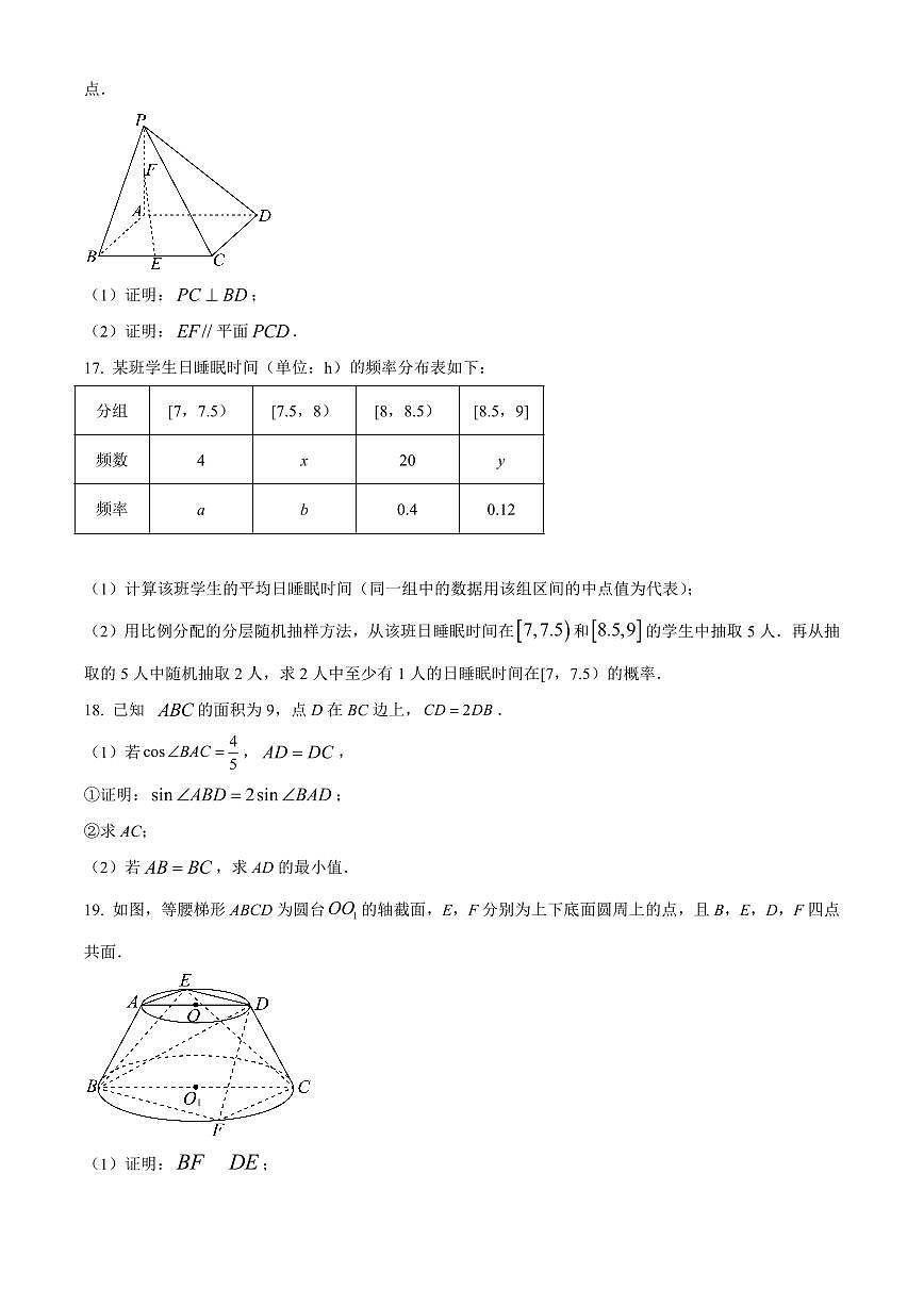 2023-2024年江苏省南通市高一下学期期末测试数学试卷含答案第3页