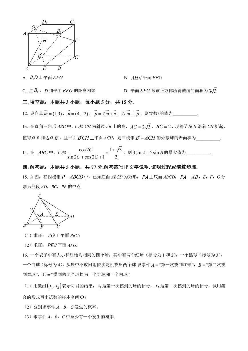 2023~2024学年江苏省南京市第二学期期末测试卷高一数学试卷含答案第3页