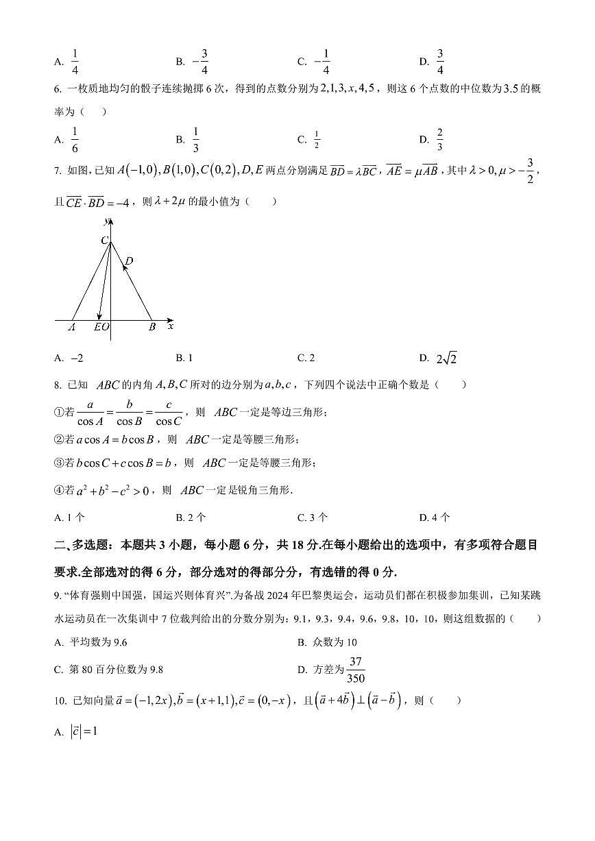 2023—2024学年吉林省吉林市高一下学期期末教学质量监测数学测试卷含答案第2页