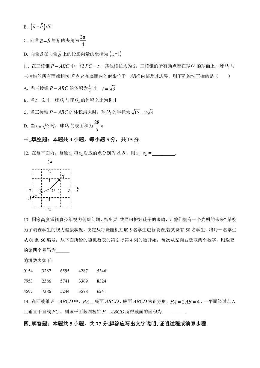 2023—2024学年吉林省吉林市高一下学期期末教学质量监测数学测试卷含答案第3页