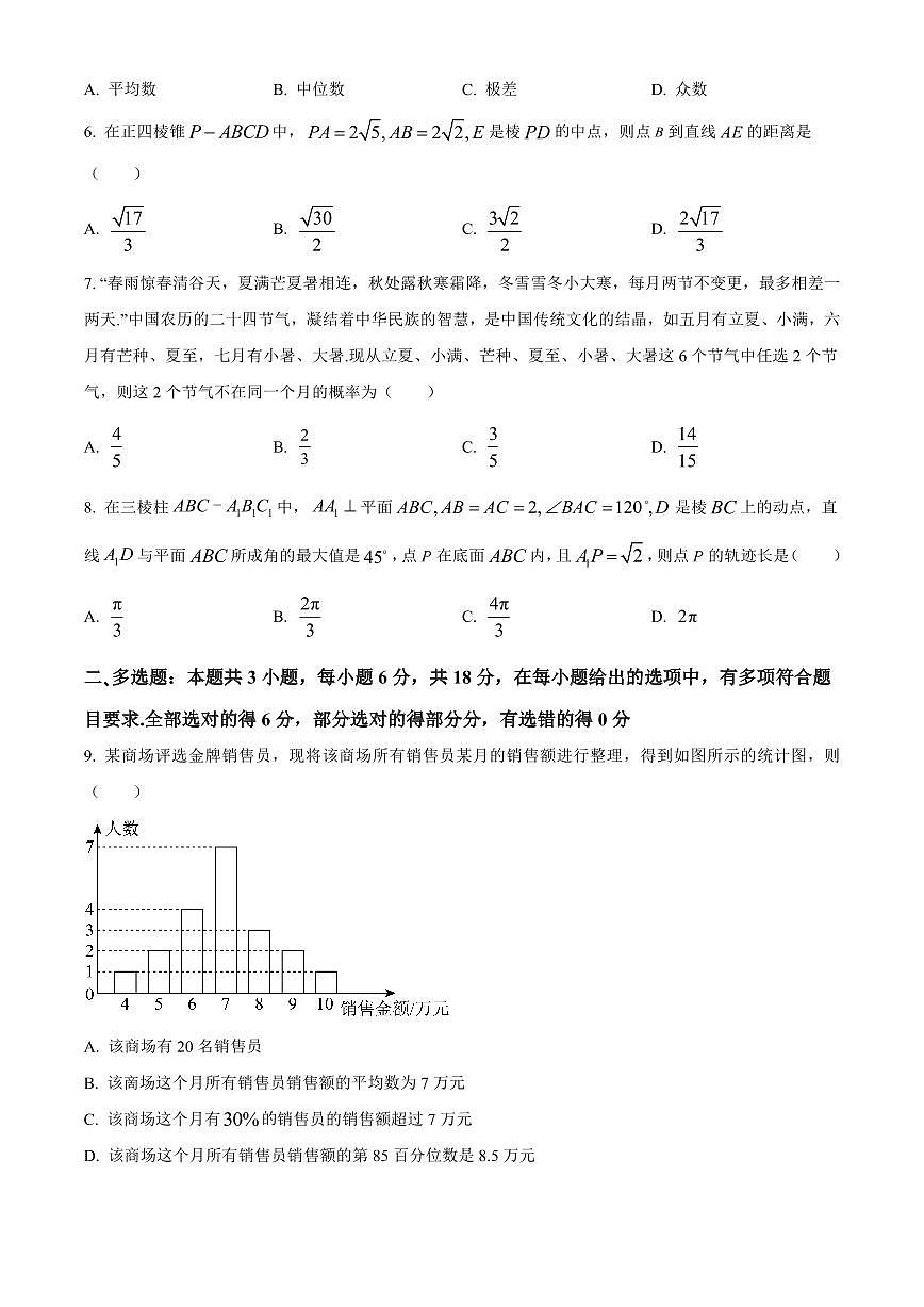 2023—2024学年吉林省名校高一第二学期期末考试数学试卷含答案第2页