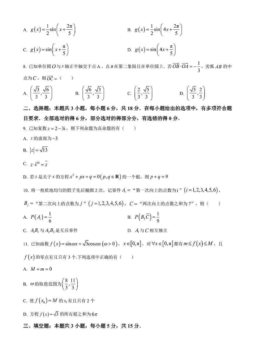 2023—2024学年广东省湛江市第二学期高一年级期末教学质量检测数学试卷含答案第2页