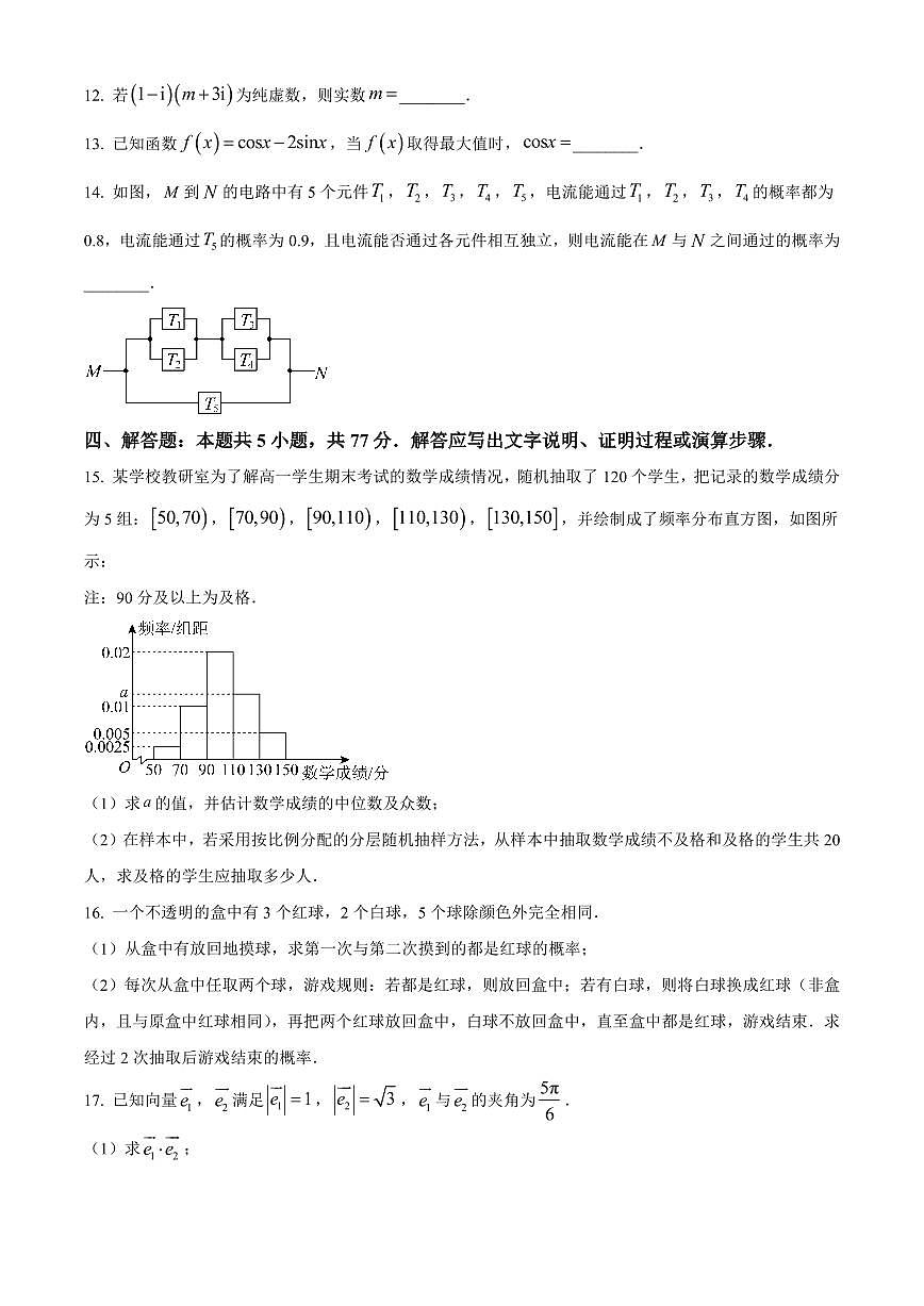 2023—2024学年广东省湛江市第二学期高一年级期末教学质量检测数学试卷含答案第3页